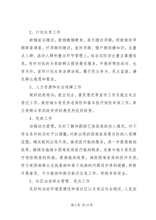 社区干部20XX年个人工作计划范文3篇.docx