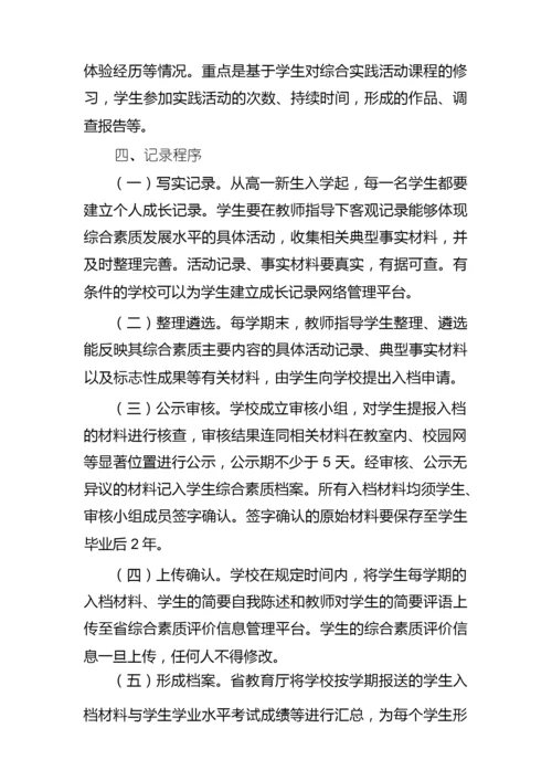 综合素质评价.docx