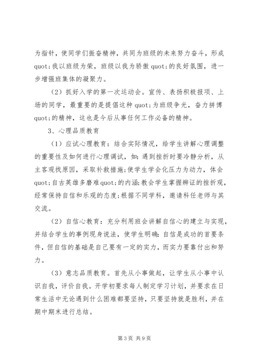 新学期班主任工作计划范本两篇推荐.docx