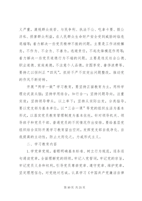 “两学一做”及学习贯彻两会精神活动实施方案.docx