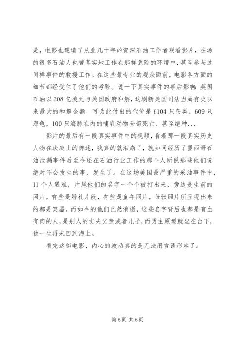 深海浩劫观后感大全.docx