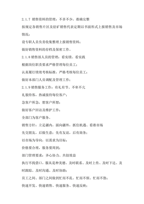 企业销售管理制度