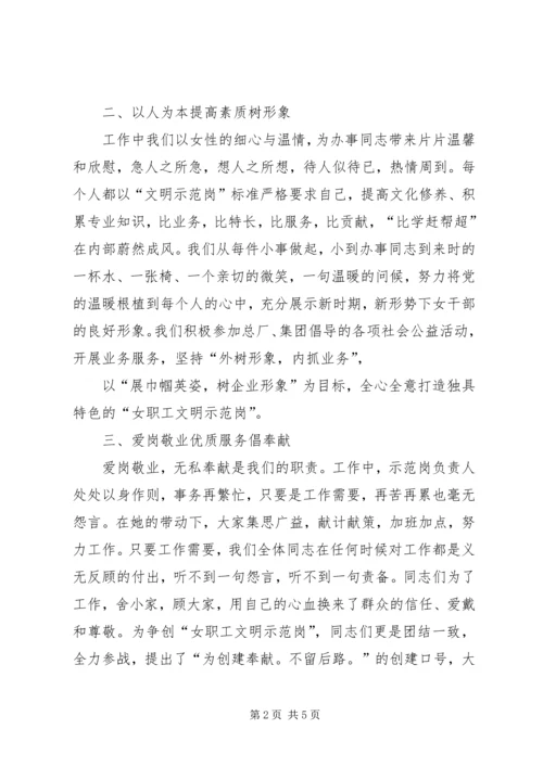 女职工示范岗创建心得体会 (3).docx