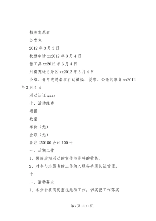 雷锋志愿者活动方案(共11篇).docx