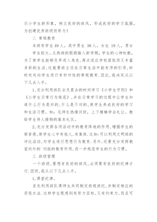 班级管理工作计划_3.docx