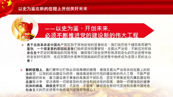 学习中国共产党成立100周年大会讲话PPT