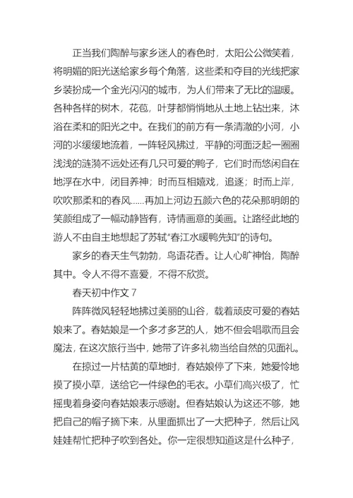 春天初中作文(15篇) 1
