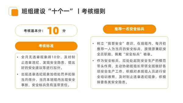 橙色安全商务简约班组安全管理培训PPT模板安全教育