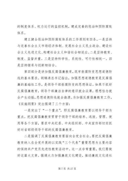 学习贯彻两个纲要的辅导报告.docx