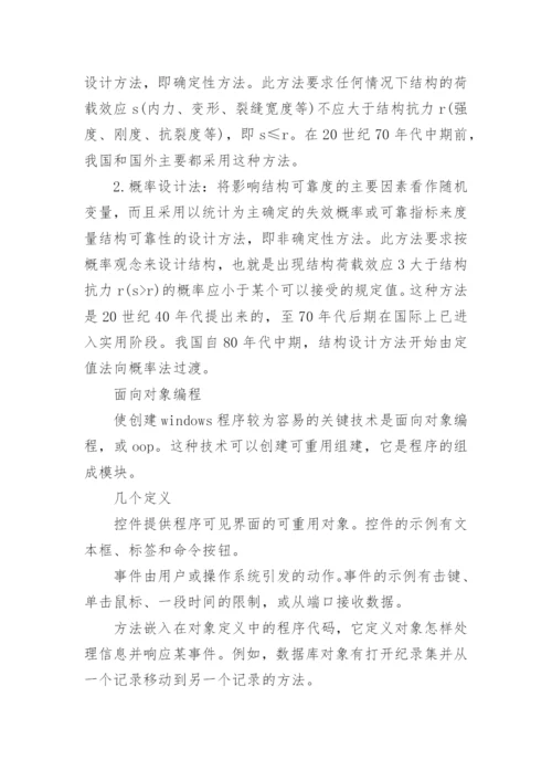 理工硕士论文开题报告.docx