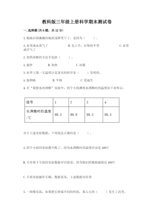 教科版三年级上册科学期末测试卷精品附答案.docx