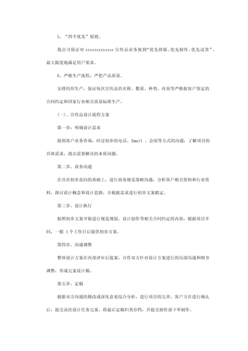 广告公司投标印刷品及宣传品服务实施方案(1).docx