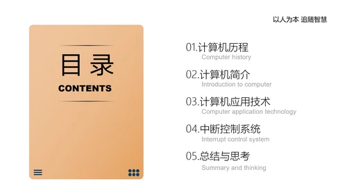 单片机应用电路主板计算机实践教程PPT模板