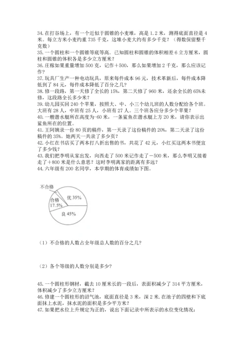 六年级小升初数学解决问题50道精品（名师系列）.docx