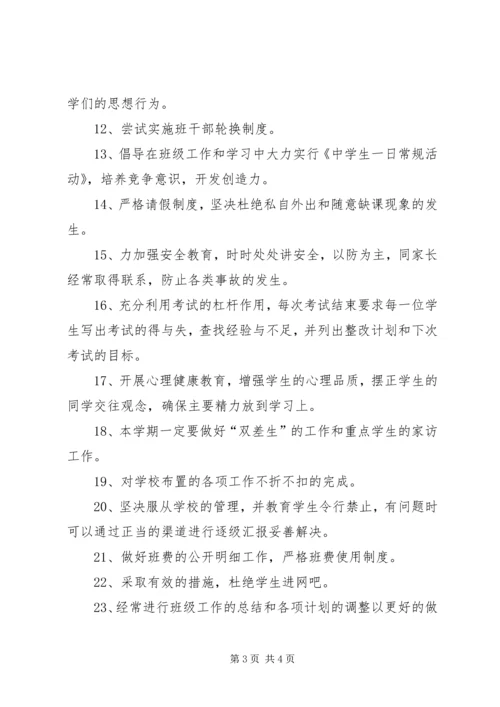 暑假过后秋季班主任工作计划.docx