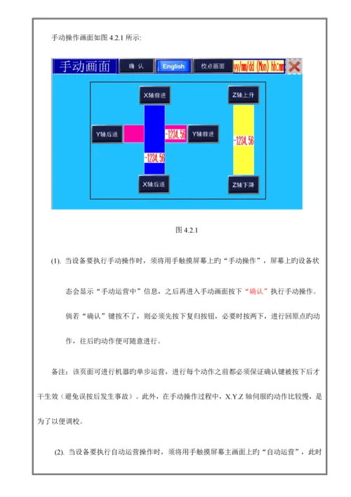 灌胶机操作标准手册.docx