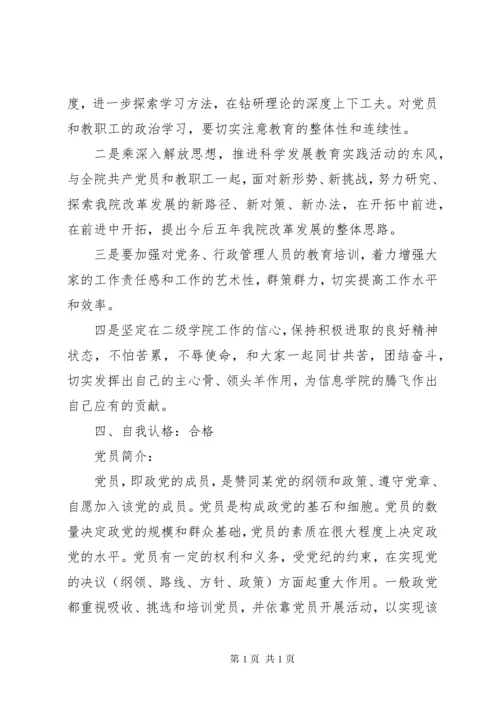 党员民主评议表个人总结和自我评价-党员自我评议个人小结.docx