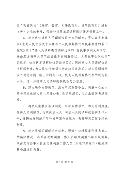 金清镇镇委关于成立人和调解中心实施方案.docx