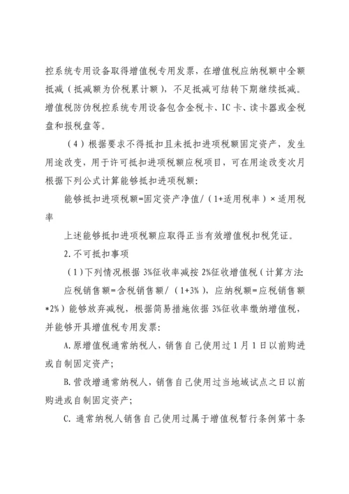 经典建筑业增值税进项税抵扣注意重点事项.docx
