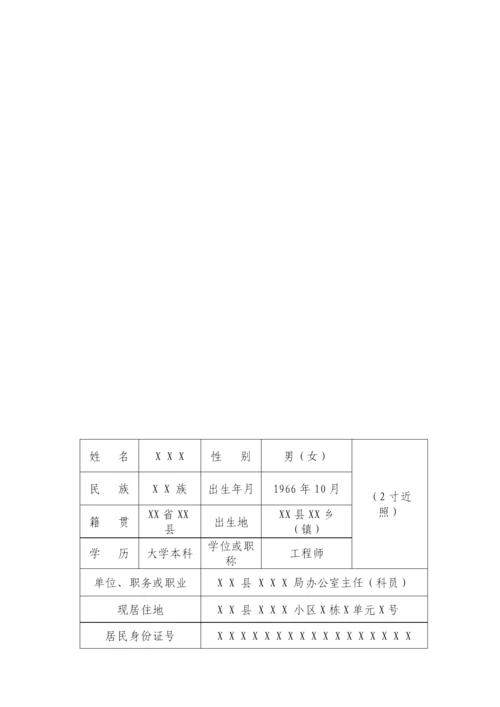 入党志愿书填写范本--详细填写指导教程.docx