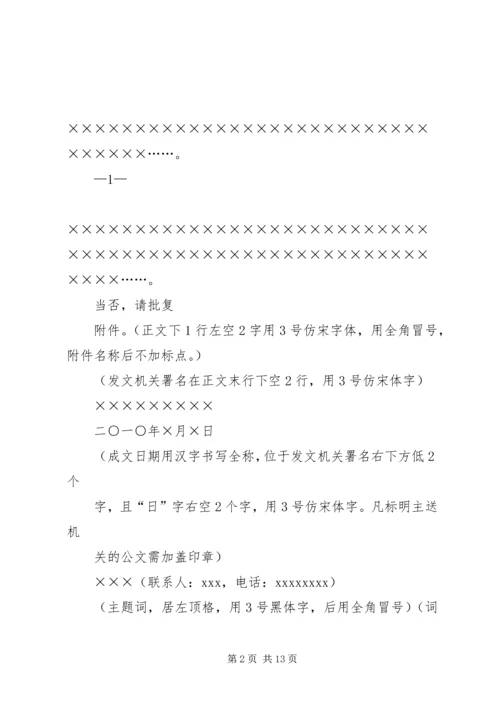公文请示写作格式 (3).docx