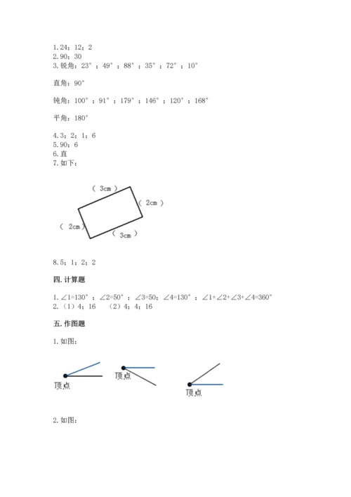 北京版四年级上册数学第四单元 线与角 测试卷及答案【典优】.docx