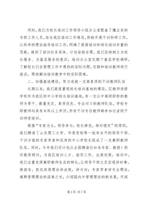 学校长培训工作情况汇报.docx