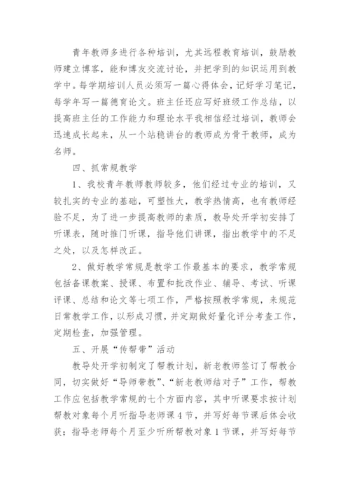 培养青年教师工作计划.docx