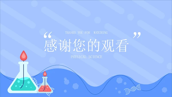 蓝色几何卡通风科学实验教学PPT模板