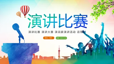 简约大气辩论赛演讲大赛演讲比赛PPT模板