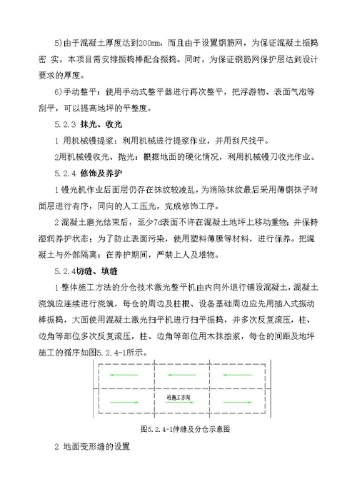 激光整平一次成型大面积混凝土地面施工工法