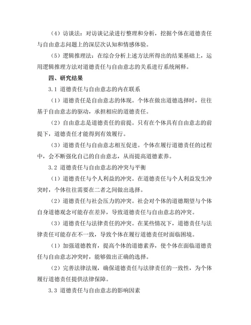 道德责任与自由意志的关系