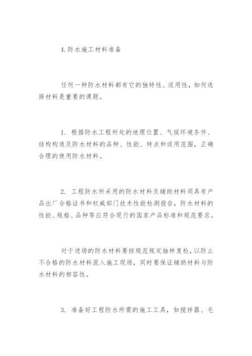 卫生间防水施工工艺流程.docx