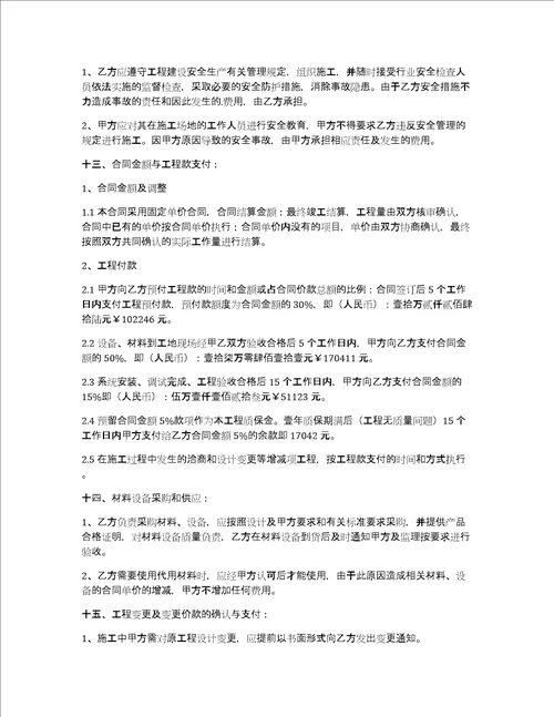 精选单价合同三篇