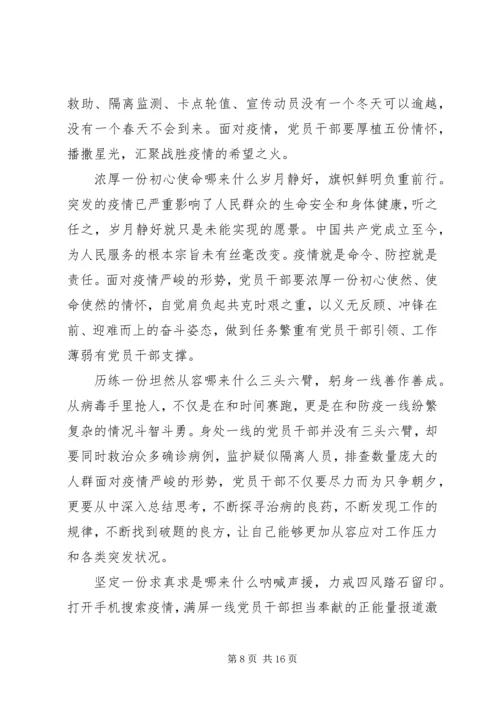 基层党员抗击肺炎疫情防控工作心得体会多篇合集-抗击肺炎疫情救灾心得体会.docx