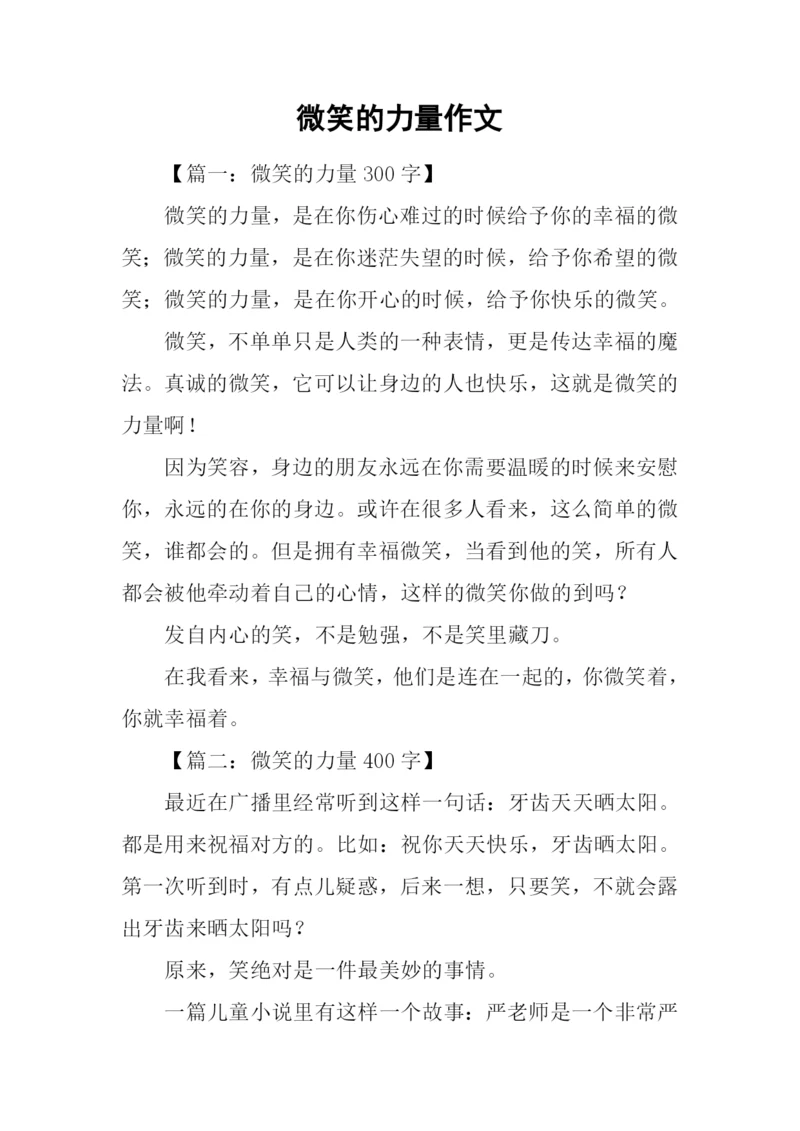 微笑的力量作文-1.docx