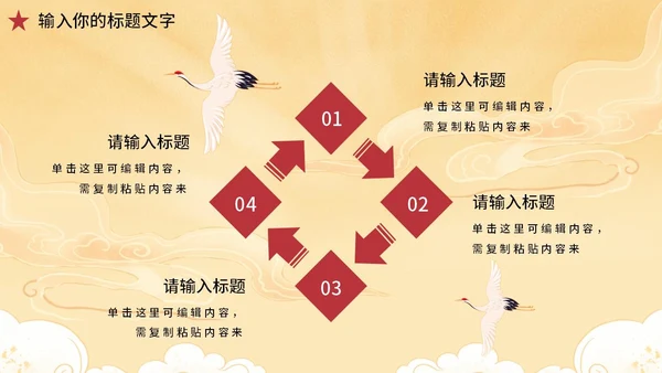 黄色党政风国庆天安门PPT模板