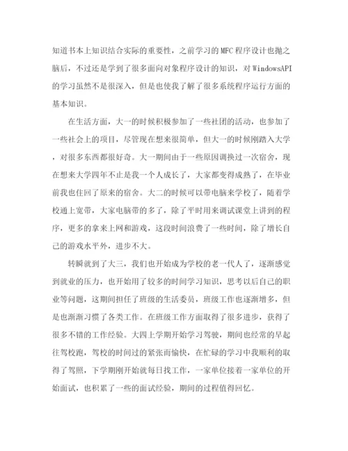 精编之化学试题毕业论文自我鉴定范文五篇.docx