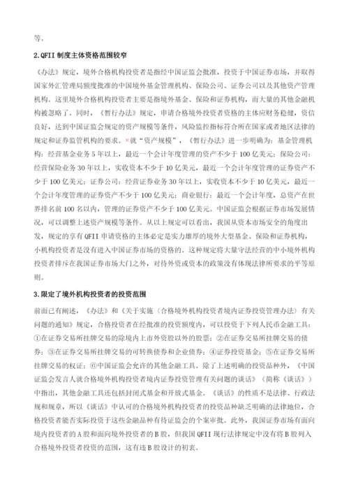与境外上市有关的热点问题.docx