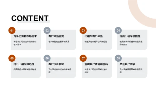 出租车新时代：客户体验至上