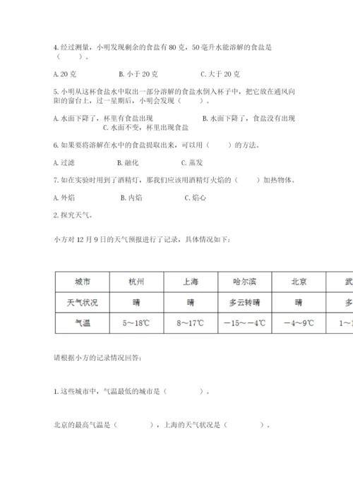 教科版小学三年级上册科学期末测试卷及参考答案（基础题）.docx