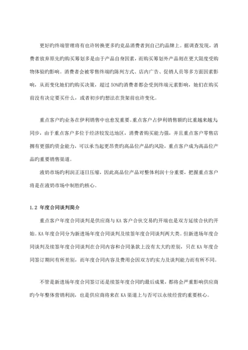 快速消费品重点客户谈判执行标准手册.docx