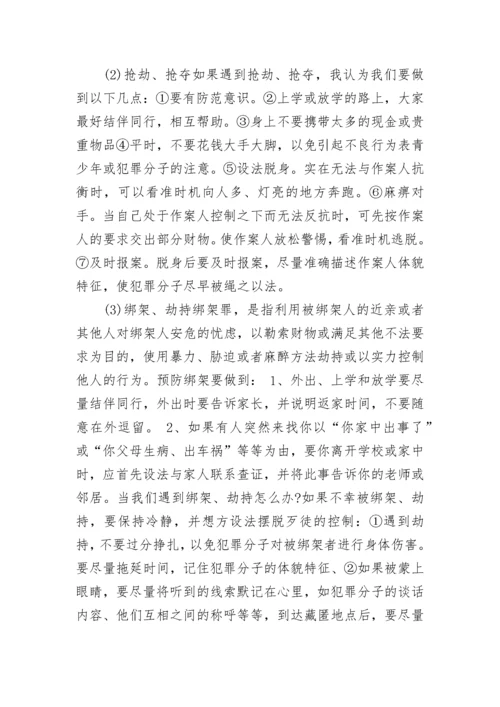 校园欺凌讲座后校长讲话范文.docx