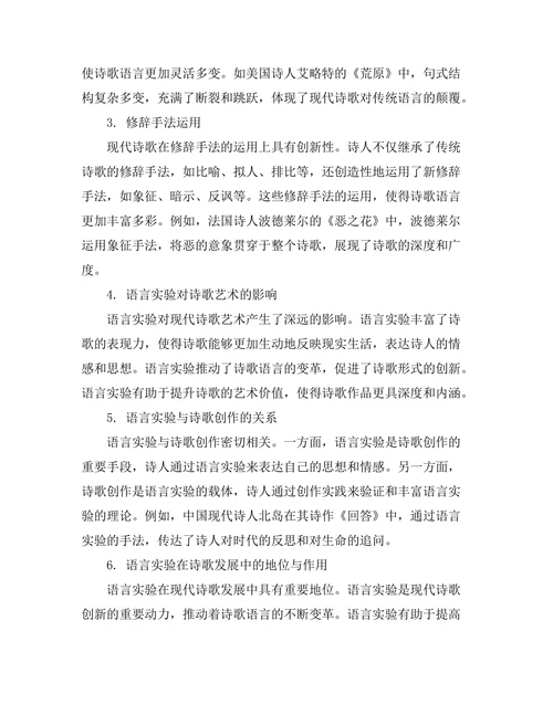 现代诗歌中的语言实验与表达方式