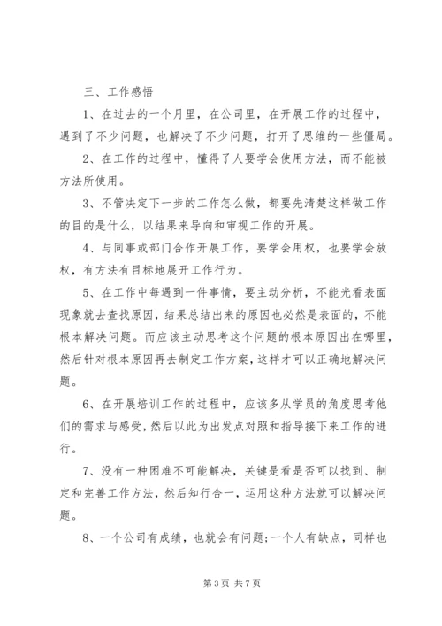 五月份培训工作总结.docx