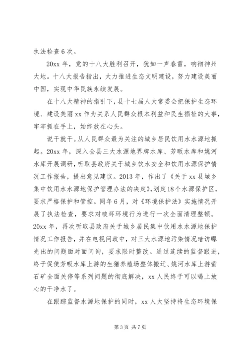 奋力推进美丽建设纪实.docx