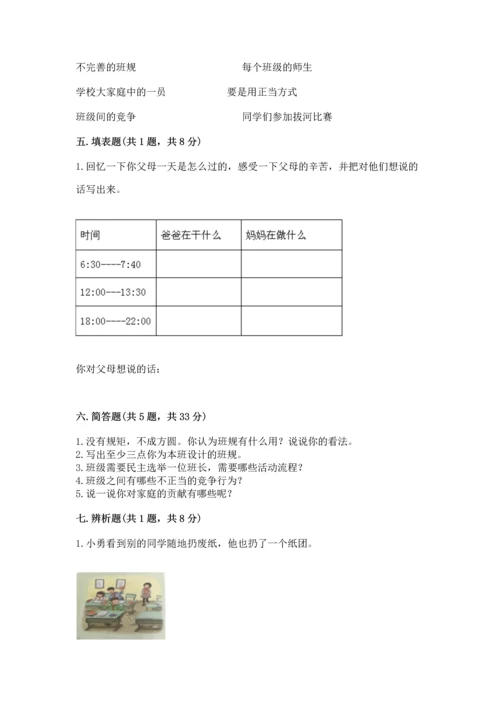 部编版四年级上册道德与法治期中测试卷及参考答案【突破训练】.docx