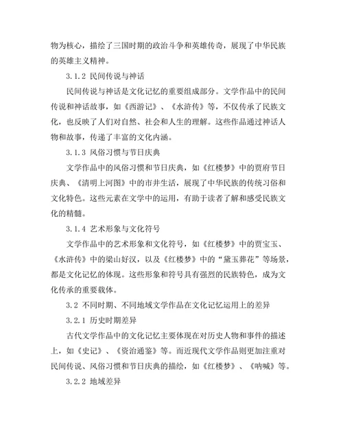 文化记忆在文学中的表现形式