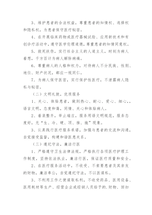 医德医风考评实施方案.docx