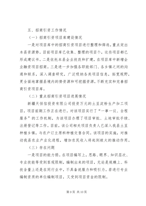 县工业经济及重点企业运行情况汇报材料 (3).docx